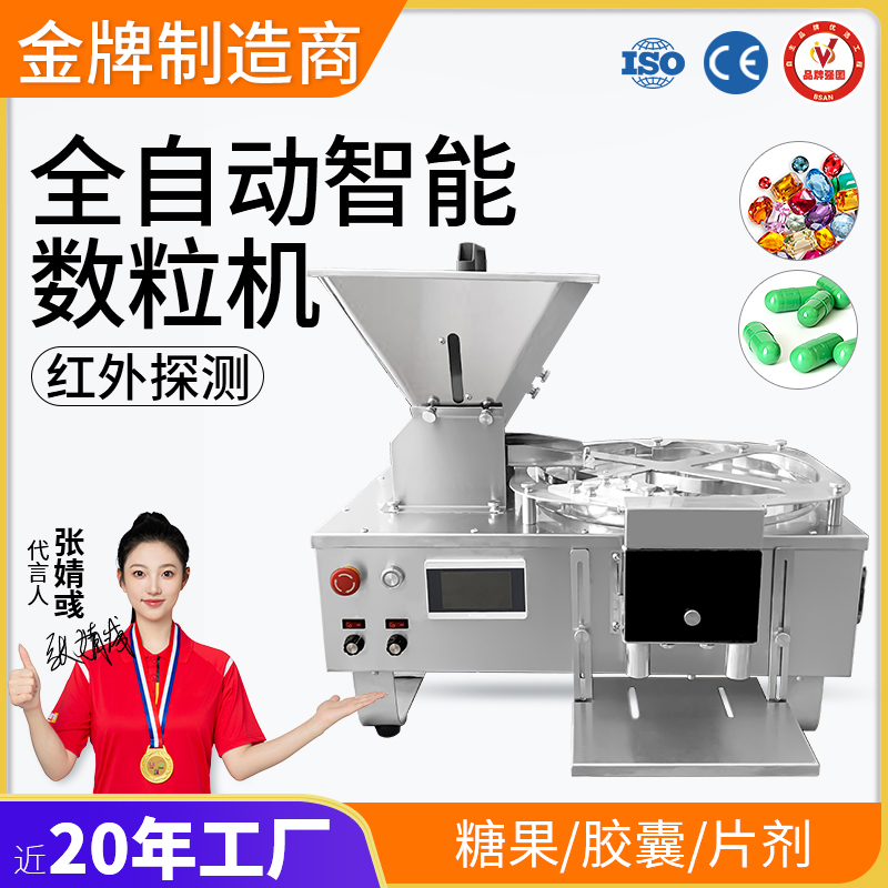 全自動數粒機